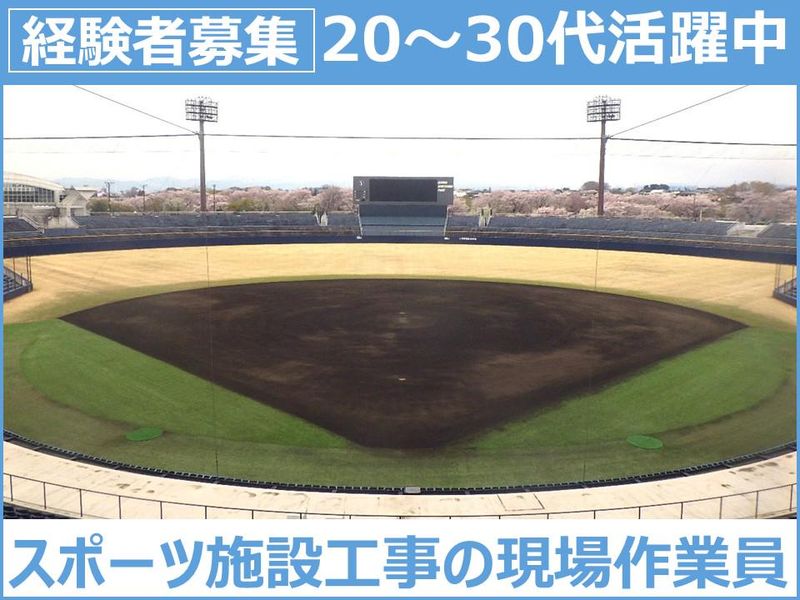 株式会社女屋スポーツ工事の求人・転職情報