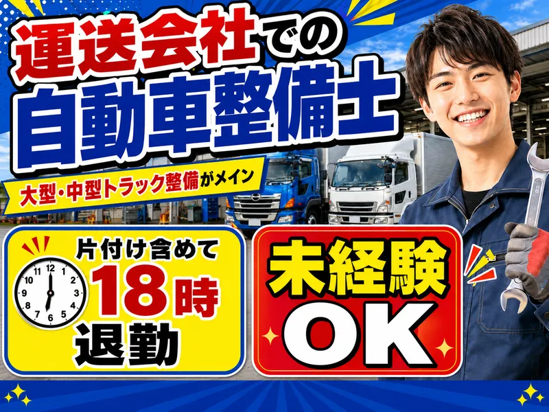 東海ワークス株式会社の求人・転職情報