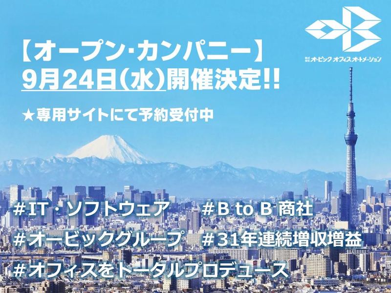 株式会社オービックオフィスオートメーション