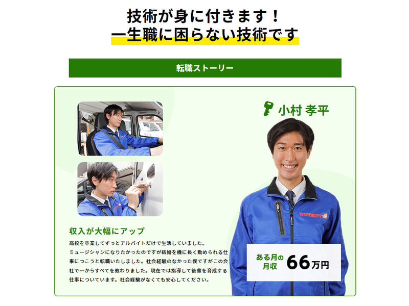 株式会社鍵屋　広島支社のアルバイト・バイト求人情報-03