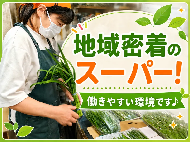 スーパーマルフク　中浦和本店のアルバイト・バイト求人情報-04