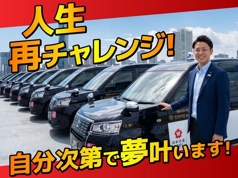 東京ワールド交通株式会社の求人・転職情報