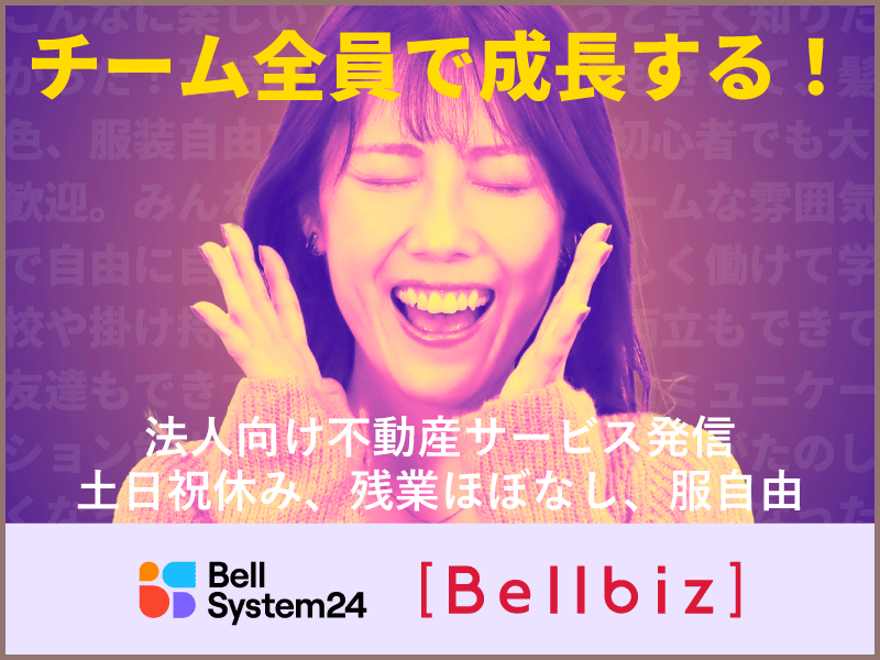 株式会社ベルシステム24の求人・転職情報