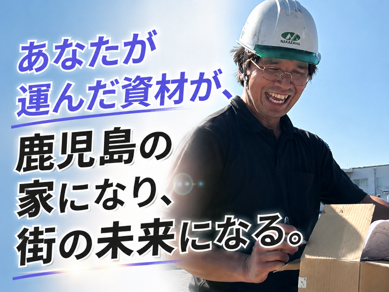 株式会社中澤の求人・転職情報