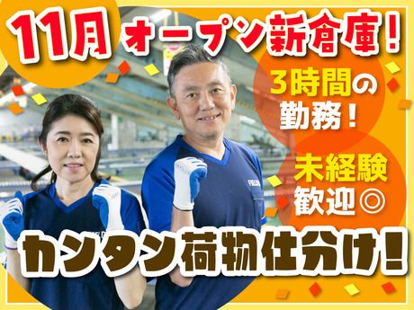 SGフィルダー株式会社 大阪中継エリア　/W56998-210