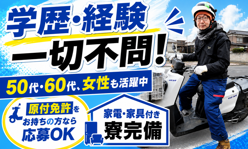 有限会社森新聞店の求人・転職情報