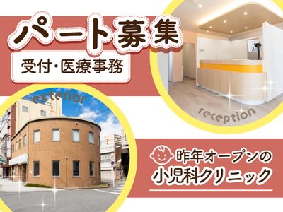 大阪府 大阪市 大正区の医療事務の求人 | Indeed (インディード)