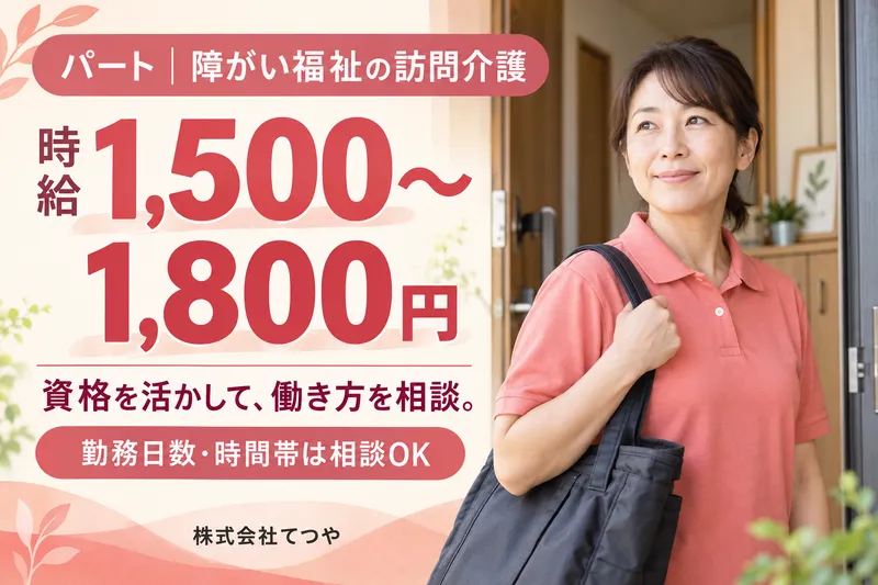 株式会社てつや(札幌市北区エリア)のアルバイト・バイト求人情報-12