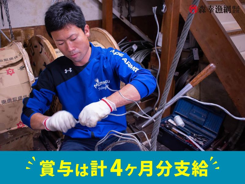 森幸漁網株式会社のアルバイト・バイト求人情報-03