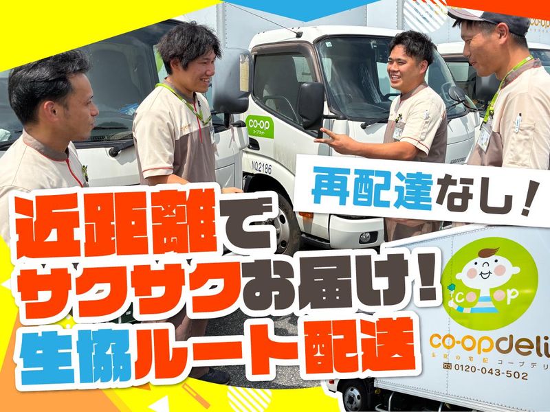埼玉配送　株式会社の求人・転職情報