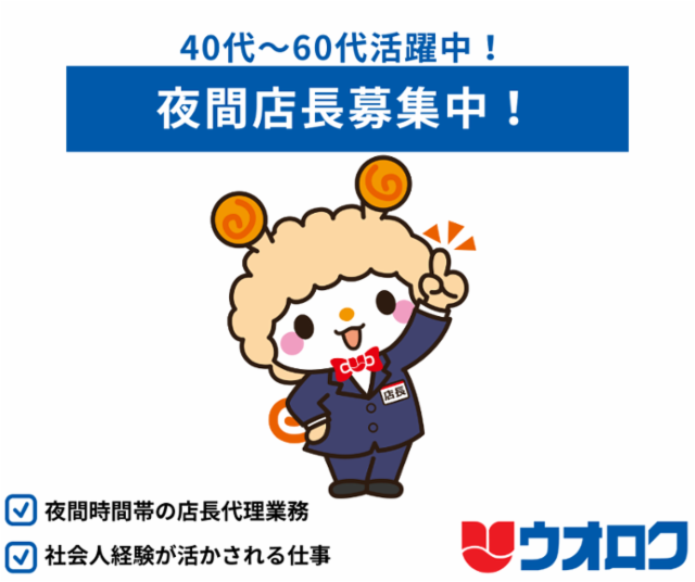 株式会社ウオロクの求人・転職情報