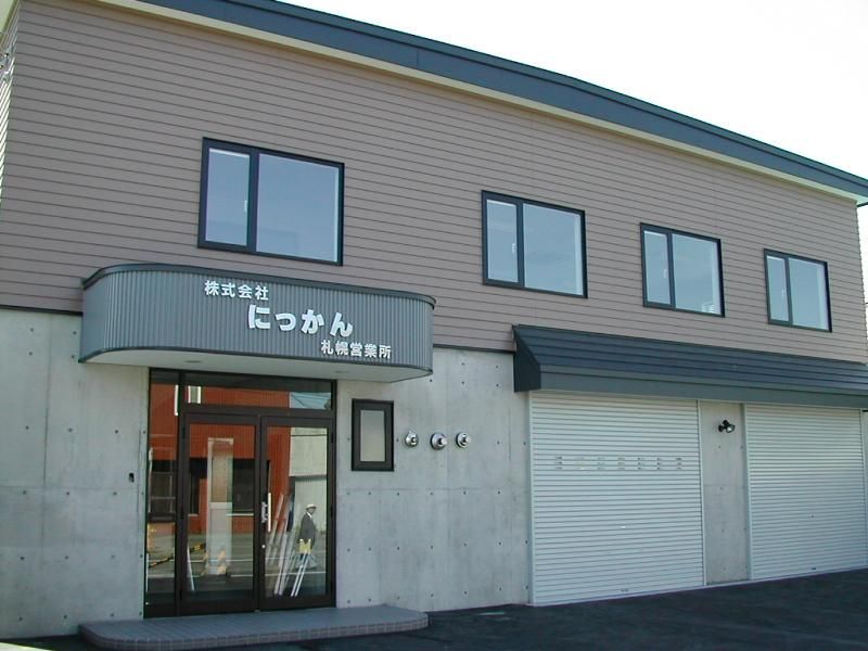株式会社にっかんの求人・転職情報