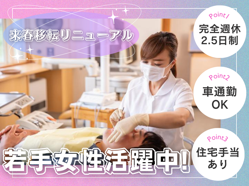 ありす歯科クリニックの求人・転職情報