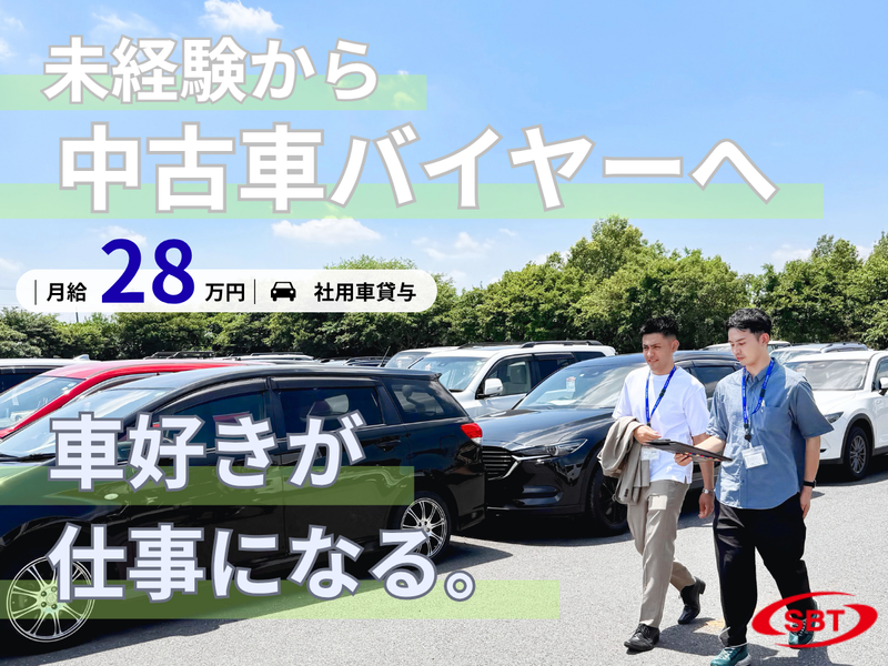 株式会社エスビーティーの求人・転職情報