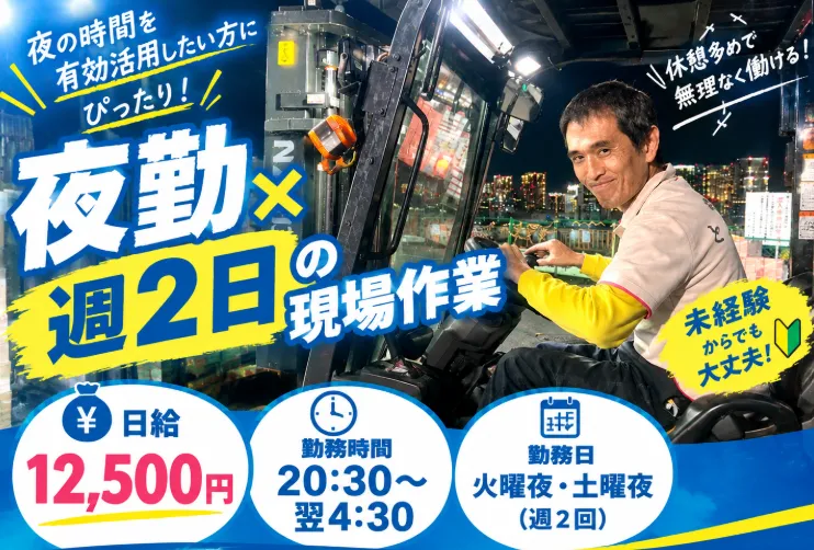 株式会社とよみ物流　豊海営業所のアルバイト・バイト求人情報-02