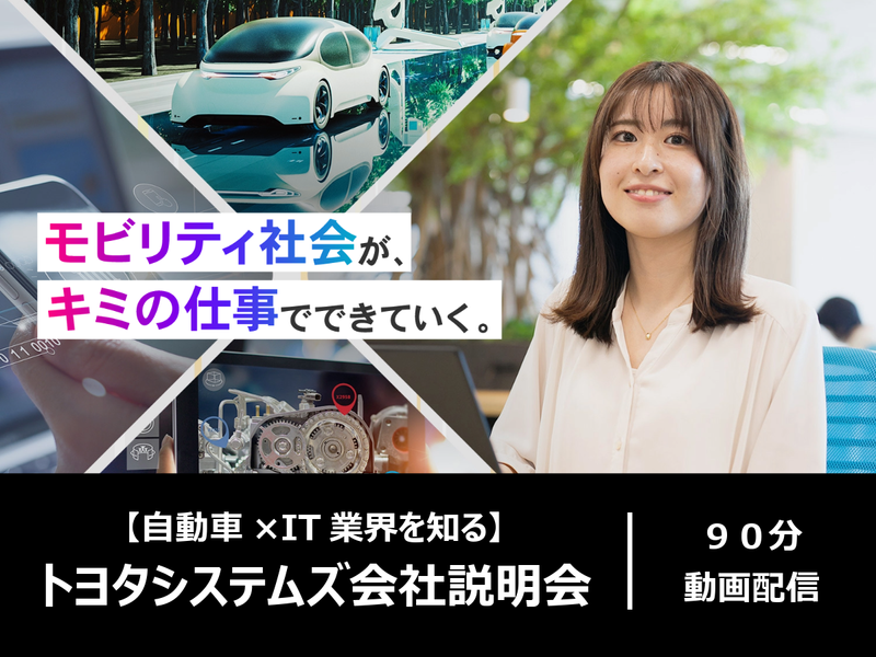 株式会社トヨタシステムズ