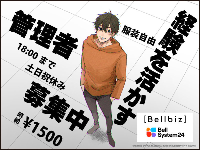 株式会社ベルシステム24の求人・転職情報