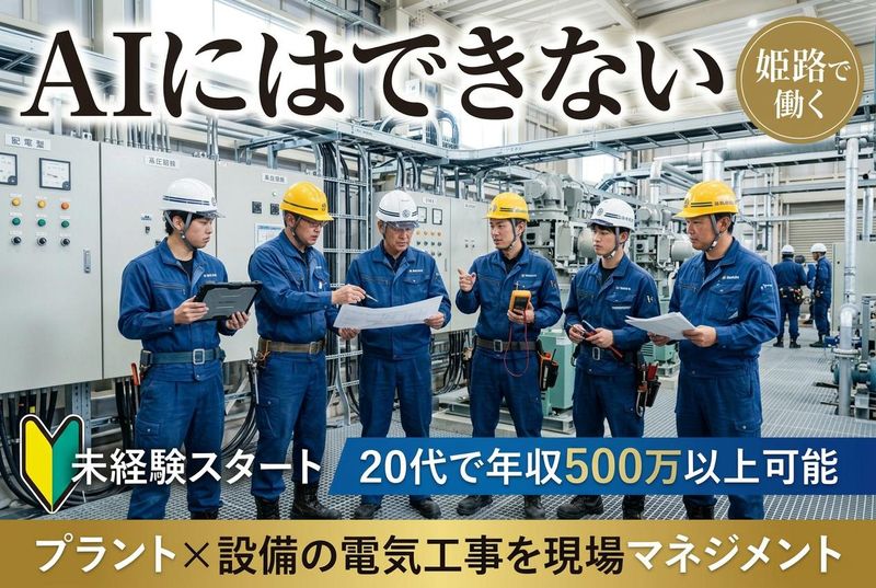栄藤電気株式会社の求人・転職情報
