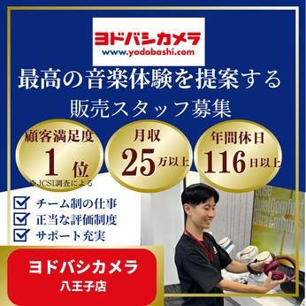 株式会社ヨドバシカメラの求人・転職情報