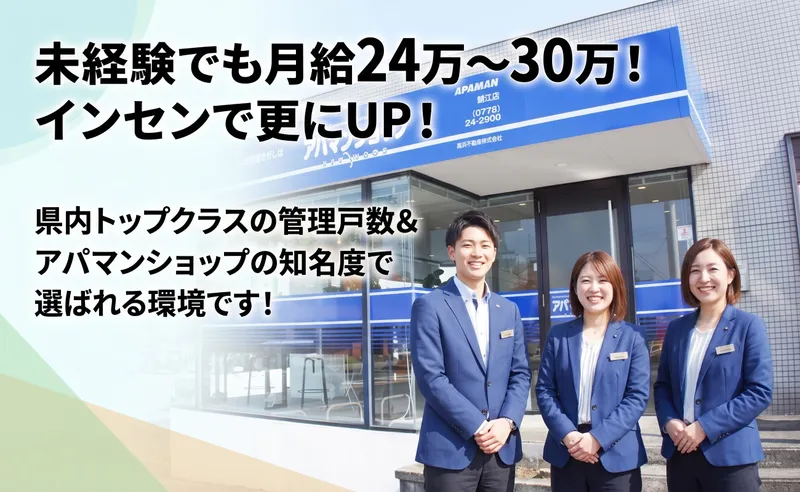 森川不動産株式会社の求人・転職情報