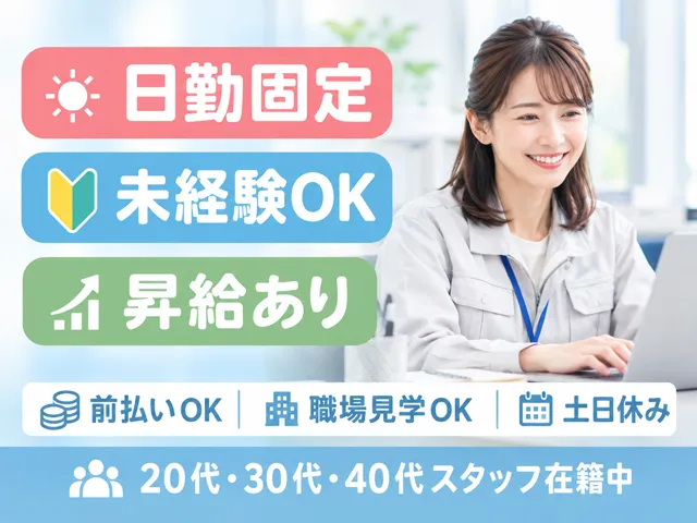 株式会社ピース　ピーススタッフのアルバイト・バイト求人情報