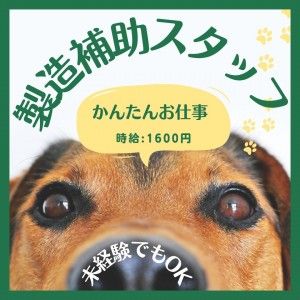 イーストジャパンスタッフ株式会社の求人・転職情報