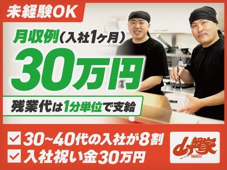 株式会社丸千代山岡家の求人・転職情報