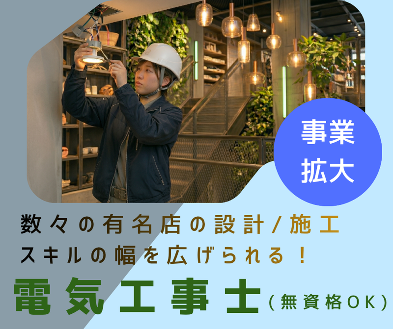 株式会社サン電設の求人・転職情報