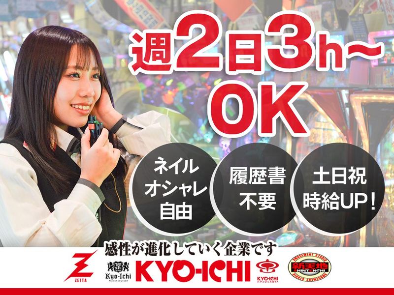 ZETTA茶屋町店<株式会社松原興産>のアルバイト・バイト求人情報-23