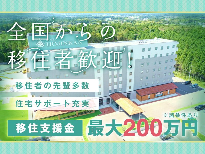 株式会社蓬人館の求人・転職情報