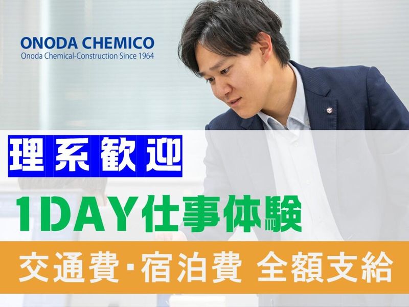 小野田ケミコ株式会社