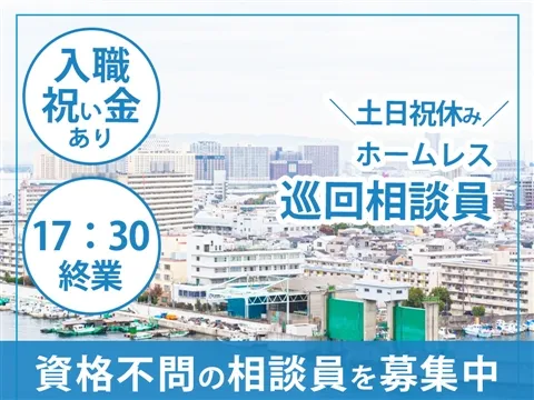 社会福祉法人 みなと寮の求人・転職情報