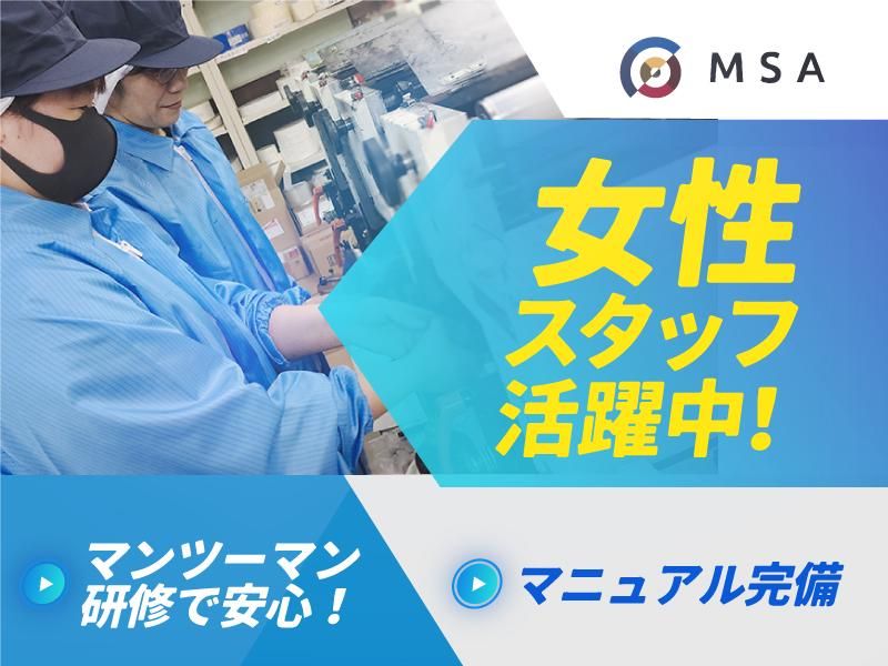株式会社エムエスエーの求人・転職情報