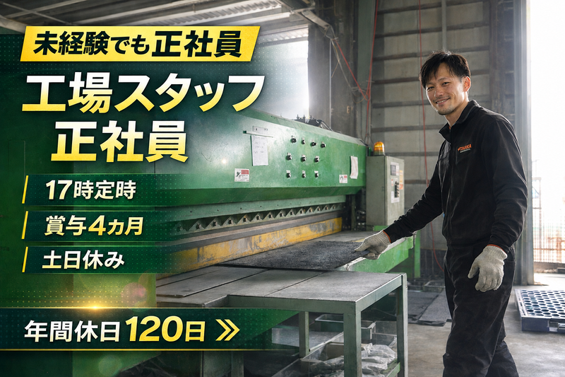 宝産業株式会社の求人・転職情報