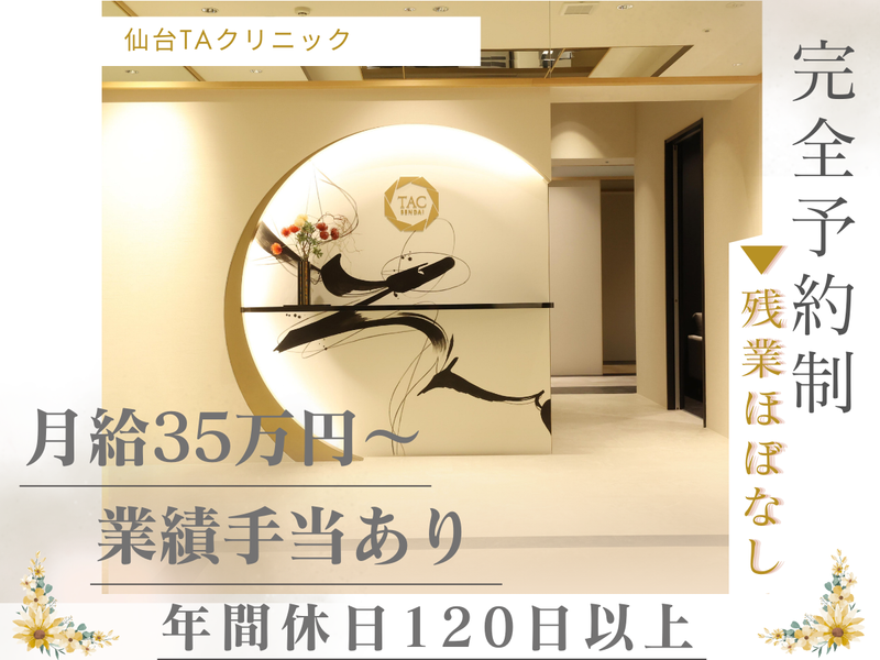 医療法人ＴＡＣの求人・転職情報