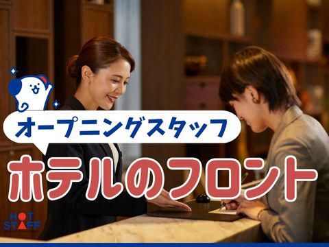 株式会社ホットスタッフ安芸(727)のアルバイト・バイト求人情報-02