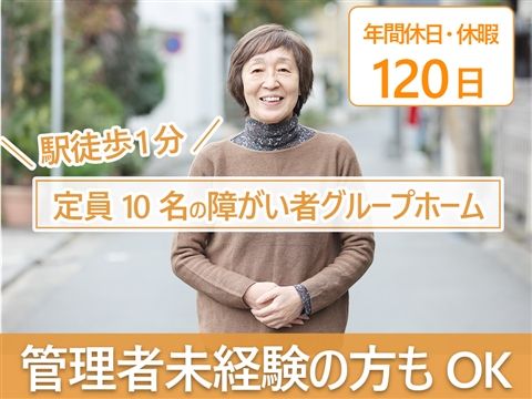 社会福祉法人ユーアイ二十一　太陽の家の求人・転職情報