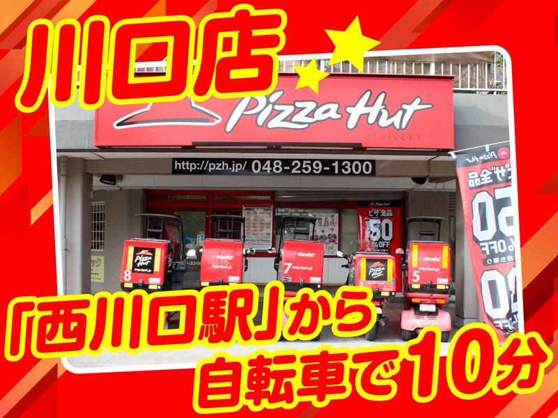 ピザハット川口店のアルバイト・バイト求人情報-01