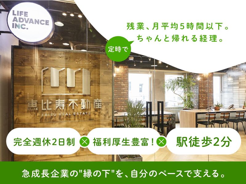 株式会社ライフアドバンスの求人・転職情報
