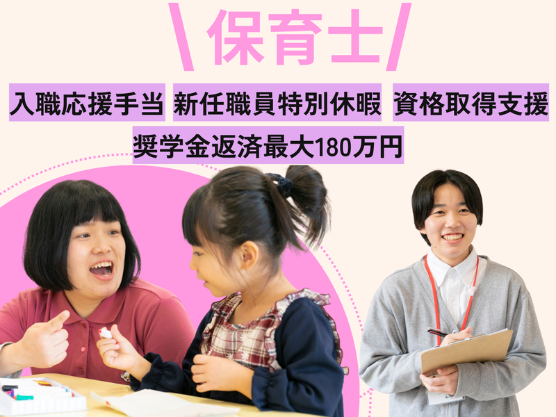 社会福祉法人福知山学園
