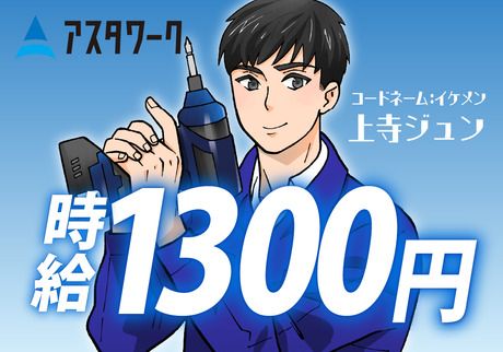 株式会社アスタリスクの求人3