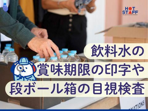株式会社ホットスタッフ東広島(601)のアルバイト・バイト求人情報-02