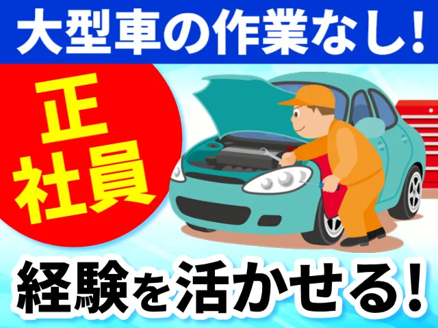 株式会社あつみ自動車板金塗装の求人・転職情報