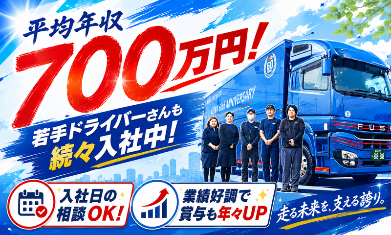 株式会社啓和運輸の求人・転職情報