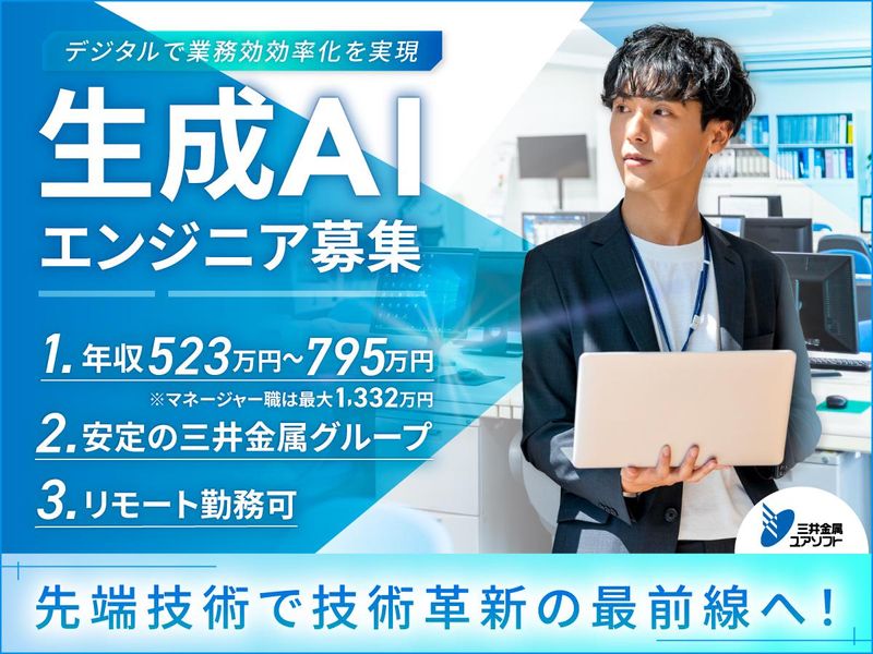 三井金属ユアソフト株式会社の求人・転職情報
