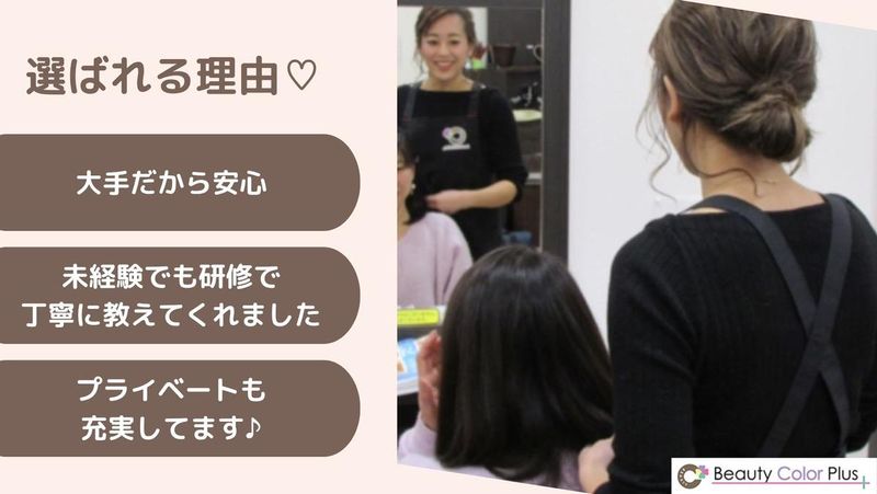 Beauty　Color　Plus　ベルマージュ堺店のアルバイト・バイト求人情報-02