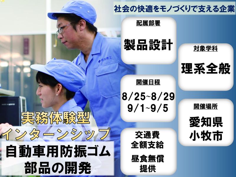 【製品設計】自動車用防振ゴム部品の開発