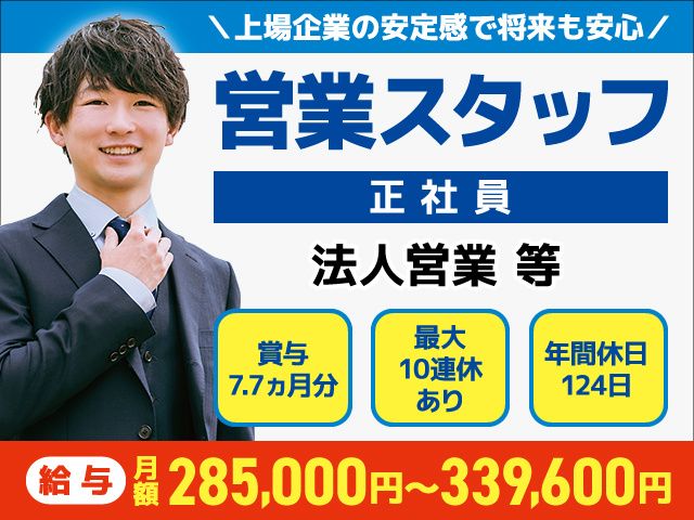 協立エアテック株式会社-0003の求人・転職情報