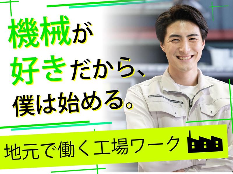 エヌエス・テック株式会社(筑後吉井駅周辺エリアの工場)の求人情報