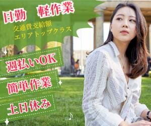 鳥栖市藤木町/株式会社リンクフィールド福岡営業所の派遣求人情報